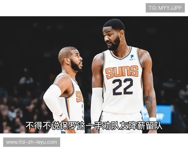 球员主动申请降薪，为了留下队友